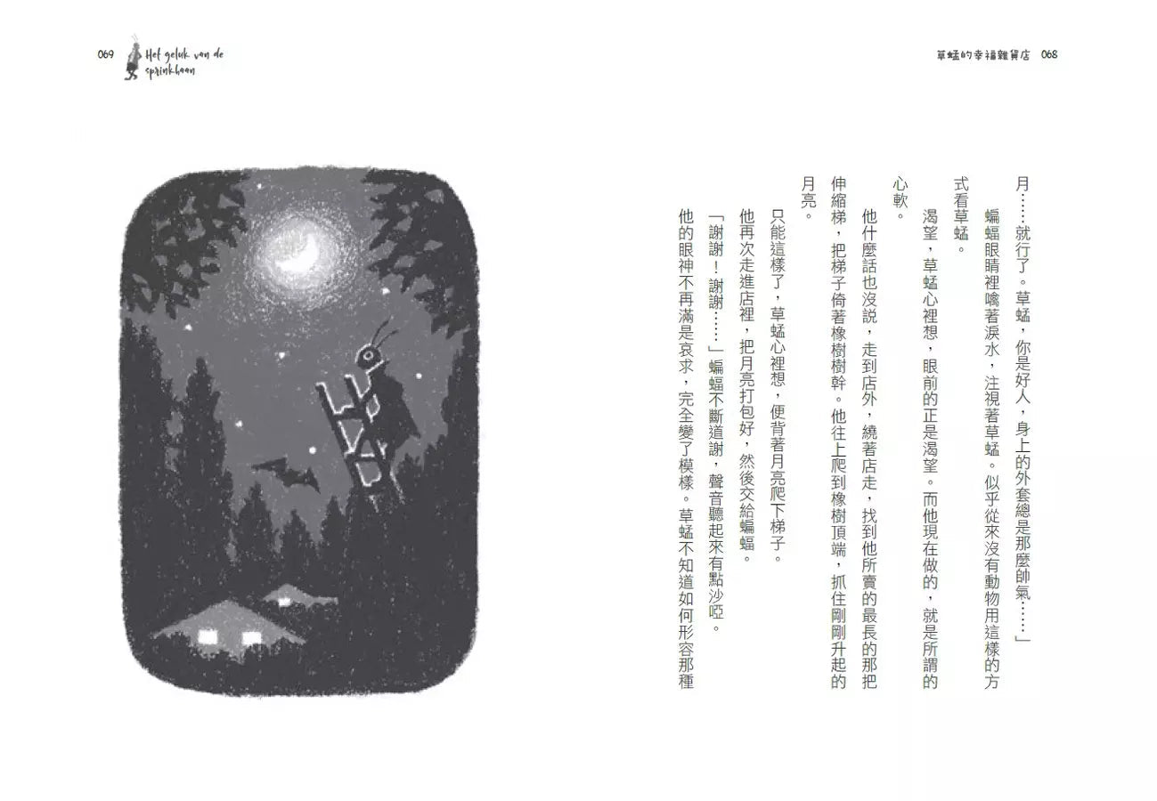 草蜢的幸福雜貨店-故事: 奇幻魔法 Fantasy & Magical-買書書 BuyBookBook