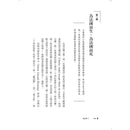 文茜說世紀典範人物- 不帶虛名的外衣走天涯 (十本好讀入選作品 - 中學組)-非故事(成年): 歷史戰爭 History & War-買書書 BuyBookBook