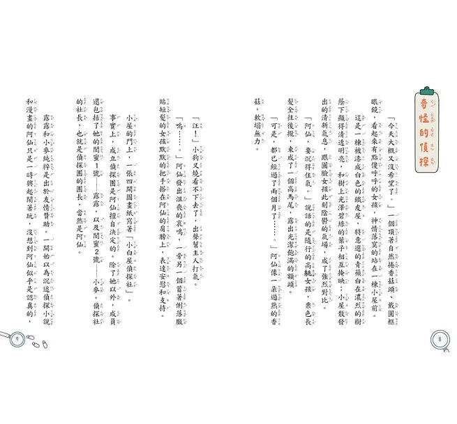 小吃貨辦案：地獄鬼椒事件（上下合集不分售）