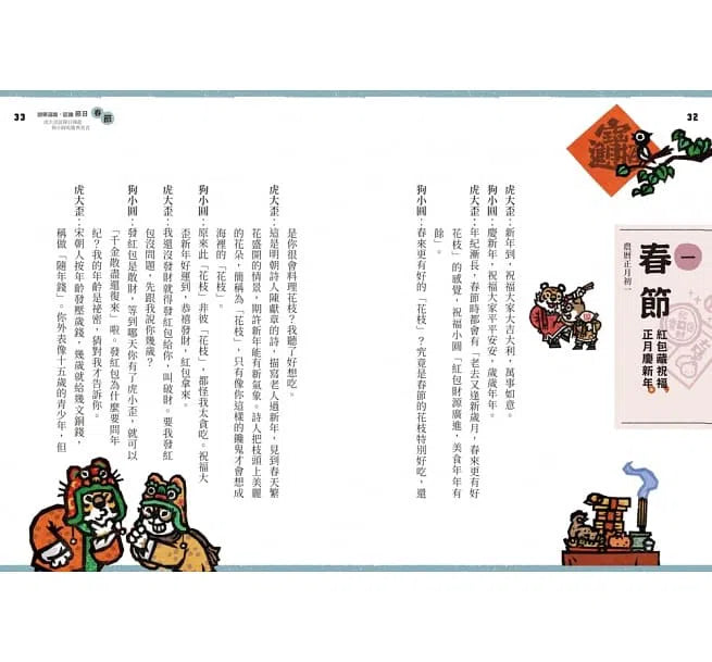 說學逗唱，認識節日-非故事: 參考百科 Reference & Encyclopedia-買書書 BuyBookBook