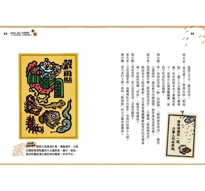 說學逗唱，認識二十四節氣-非故事: 參考百科 Reference & Encyclopedia-買書書 BuyBookBook