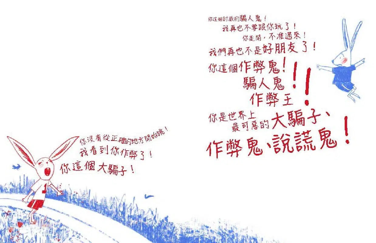 蹦蹦和跳跳(我不喜歡你比我厲害)：以色列教育部推薦繪本【附學習單】-故事: 兒童繪本 Picture Books-買書書 BuyBookBook