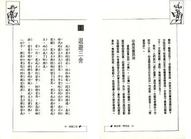 看故事，學成語-故事: 歷史故事 Historical-買書書 BuyBookBook