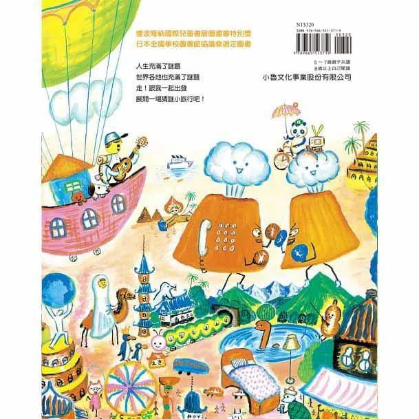 猜謎小旅行（二版）-故事: 兒童繪本 Picture Books-買書書 BuyBookBook
