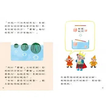 第一次王國#3 - 一日動物園驚魂 (數學唱遊橋梁書)-故事: 劇情故事 General-買書書 BuyBookBook