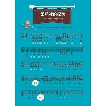 第一次王國#3 - 一日動物園驚魂 (數學唱遊橋梁書)-故事: 劇情故事 General-買書書 BuyBookBook