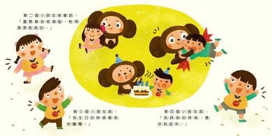 大耳查布是個好老師 (王淑芬)-故事: 劇情故事 General-買書書 BuyBookBook
