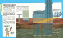 超級工程MIT 3 觸碰天際的台北101-非故事: 科學科技 Science & Technology-買書書 BuyBookBook