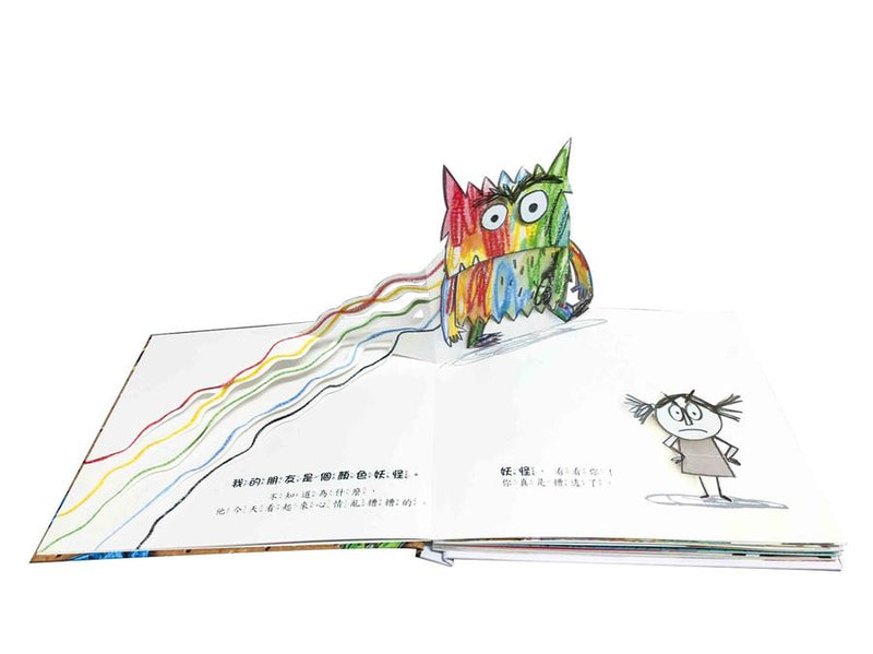 顏色妖怪 (3D立體設計)-Children’s picture books-買書書 BuyBookBook