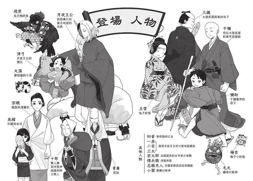 妖怪托顧所 4：半妖之子 (廣嶋玲子)-故事: 奇幻魔法 Fantasy & Magical-買書書 BuyBookBook