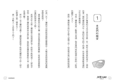 妖怪托顧所 4：半妖之子 (廣嶋玲子)-故事: 奇幻魔法 Fantasy & Magical-買書書 BuyBookBook