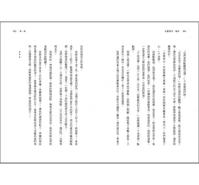 仙靈傳奇 4 - 陶妖 (陳郁如)-故事: 歷險科幻 Adventure & Science Fiction-買書書 BuyBookBook