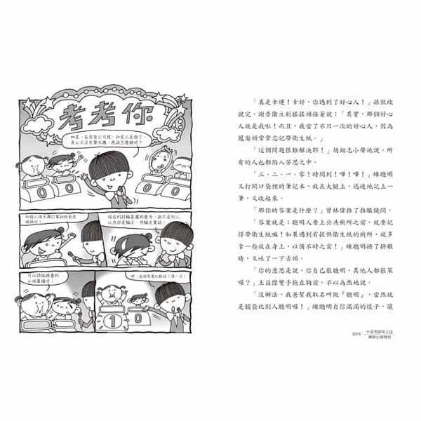 廁所幫少年偵探 #04 - 外星男綁架之謎（二版）-故事: 偵探懸疑 Detective & Mystery-買書書 BuyBookBook
