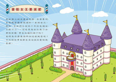 天才麵包理髮師 4：獨家瘦身妙方-故事: 橋樑章節 Early Readers-買書書 BuyBookBook