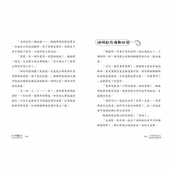 廁所幫少年偵探 #04 - 外星男綁架之謎（二版）-故事: 偵探懸疑 Detective & Mystery-買書書 BuyBookBook