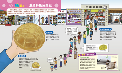 五感識香港 [認識香港系列]