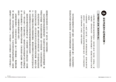 開啟高敏感孩子天賦: 兒童精神科醫師給高敏感兒家長的 41個養育．照顧．陪伴提案-非故事(成年): 親子教養 Parenting-買書書 BuyBookBook