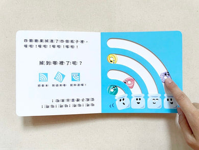 0-3歲寶寶全腦開發遊戲書: 球球捉迷藏