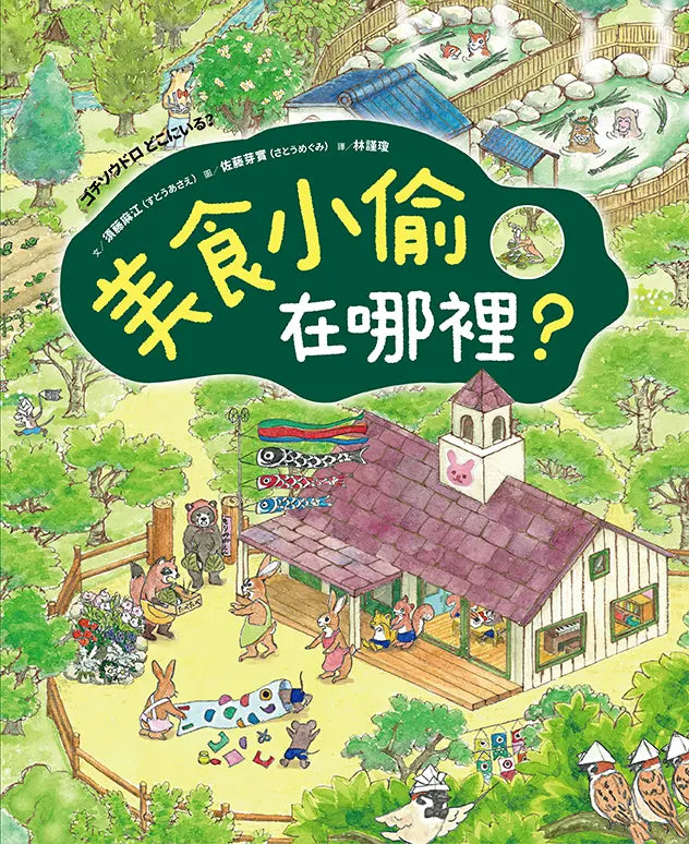 美食小偷在哪裡？