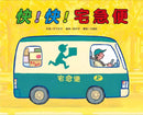 車車大集合繪本套書-故事: 兒童繪本 Picture Books-買書書 BuyBookBook