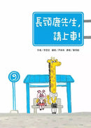 「邁向美麗新世界」SDGs故事套書(5冊) - 我可以說謊嗎 / 教室裡有鬼: 我才不是小氣鬼 / 鬼鯊的畢業紀念冊 / 長頸鹿先生， 請上車 / 沒有銘謝惠顧的扭蛋機-故事: 劇情故事 General-買書書 BuyBookBook