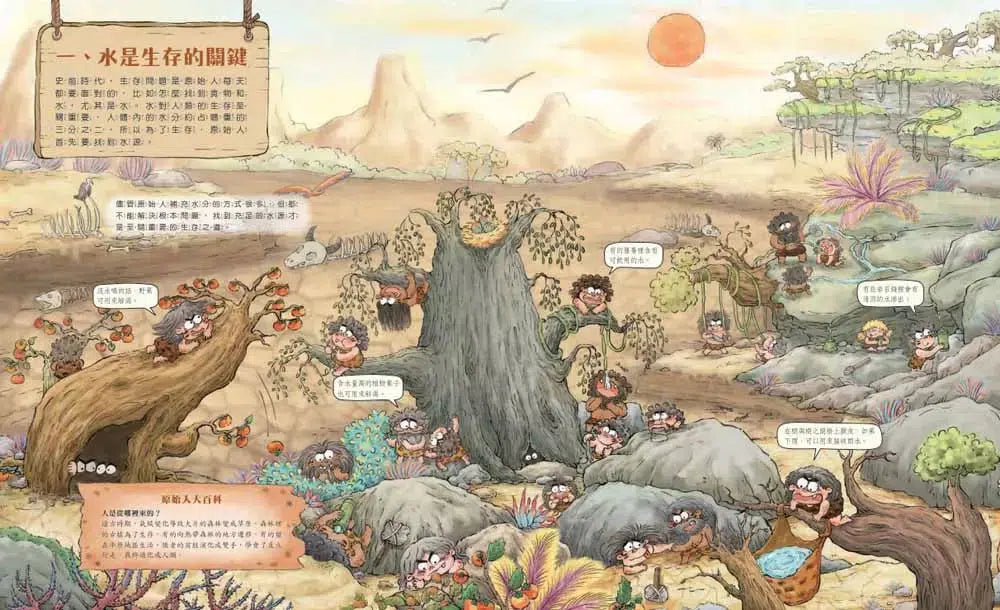 「原始人的一天」套書(4冊) (段張取藝)-非故事: 歷史戰爭 History & War-買書書 BuyBookBook