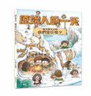 「原始人的一天」套書(4冊) (段張取藝)-非故事: 歷史戰爭 History & War-買書書 BuyBookBook