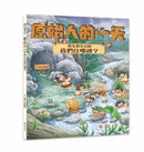 「原始人的一天」套書(4冊) (段張取藝)-非故事: 歷史戰爭 History & War-買書書 BuyBookBook