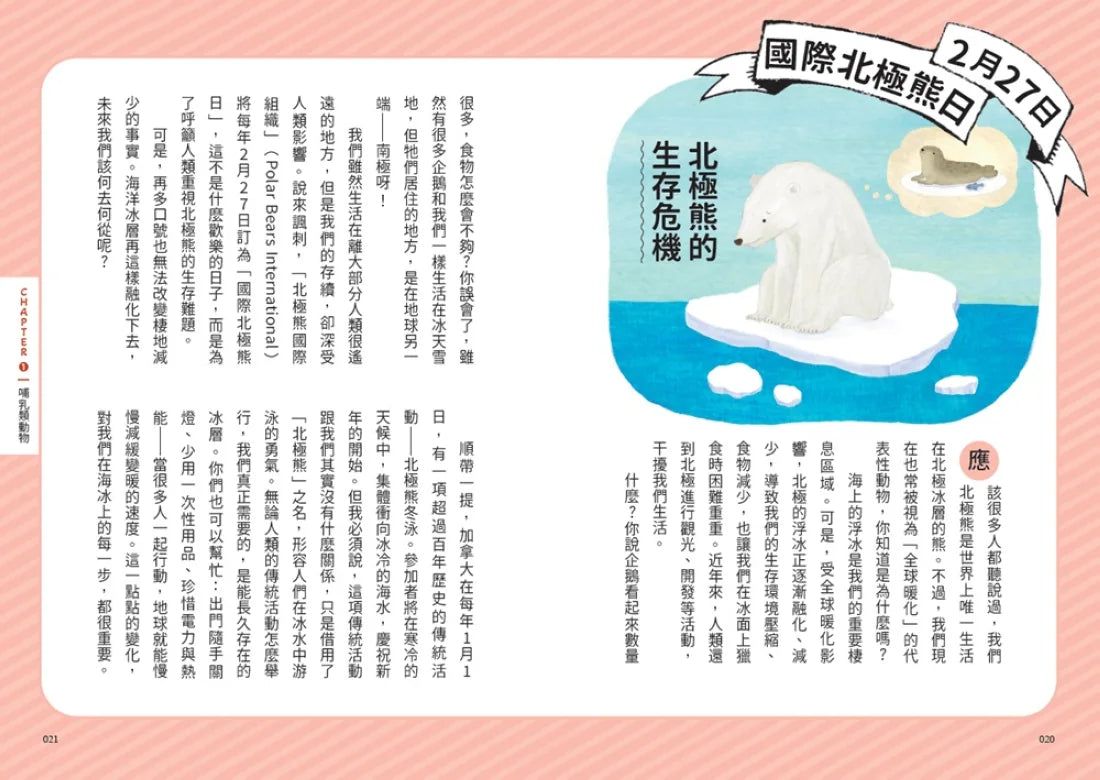 一年份的自然課: 動物大日子套書 (附全年動物大日子生態年表/2冊合售)