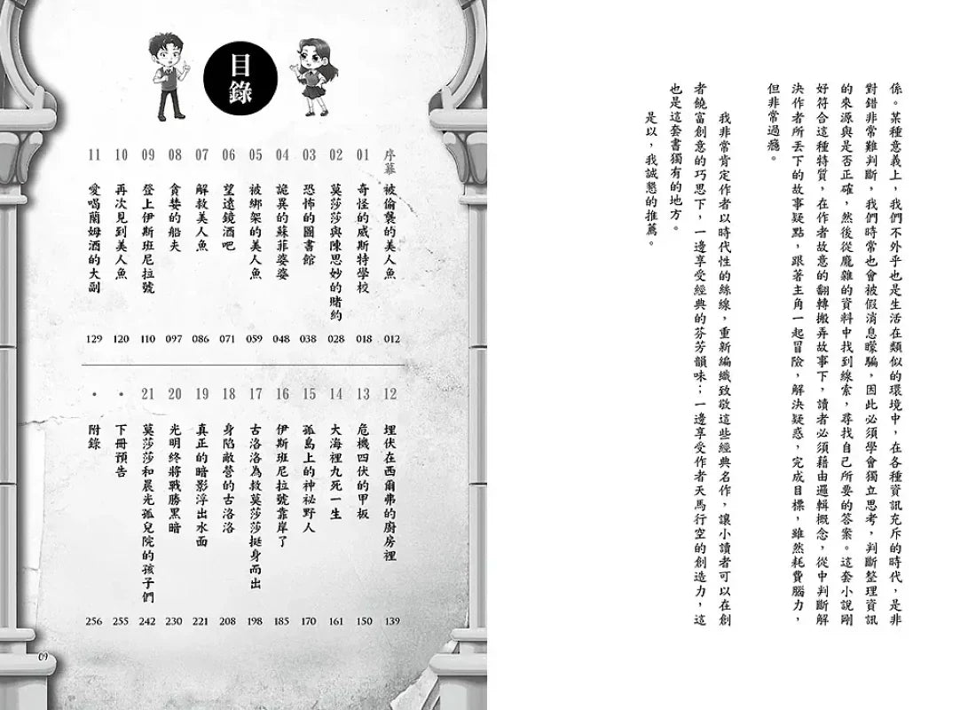 《莫莎莎的神奇圖書館1+2》套書【限量贈圓夢書籤】 平裝書 Paperback