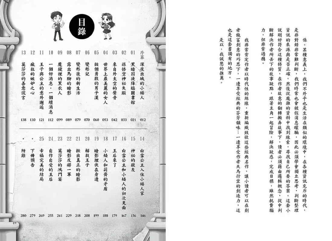 《莫莎莎的神奇圖書館1+2》套書【限量贈圓夢書籤】 平裝書 Paperback
