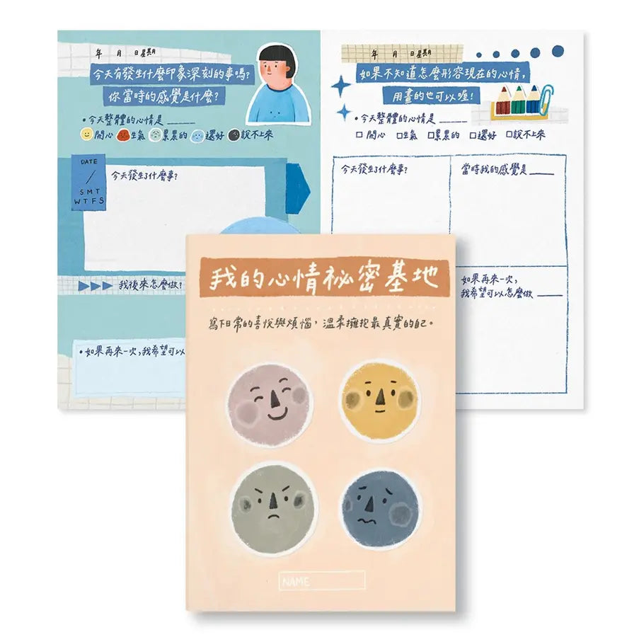 我以為我們是好朋友？（首刷限量贈「我的心情祕密基地」情緒日記本）-Children’s / Teenage fiction: Relationship stories-買書書 BuyBookBook