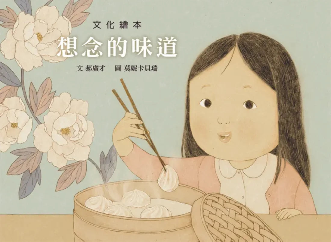想念的味道套組（附贈特刊+DIY紙玩具） 精裝書 Hardback