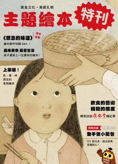 想念的味道套組（附贈特刊+DIY紙玩具） 精裝書 Hardback