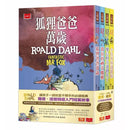 羅德．達爾入門短篇故事(狐狸爸爸萬歲、喬治的神奇魔藥、壞心的夫妻消失了、小比利和迷針族)-故事: 奇幻魔法 Fantasy & Magical-買書書 BuyBookBook