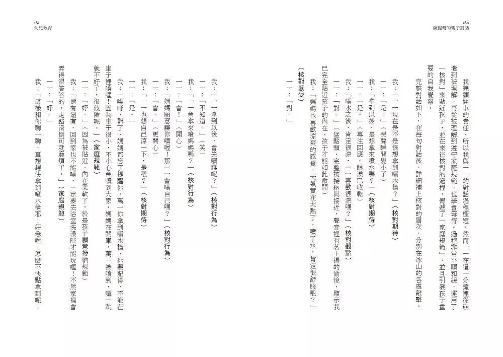 薩提爾的親子對話：每個孩子，都是我們的孩子：從實戰經驗淬鍊超強親子對話（附超擬真實作練習）-非故事(成年): 親子教養 Parenting-買書書 BuyBookBook