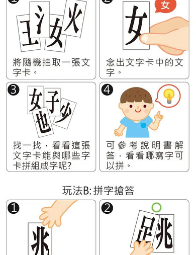 拼字遊戲 (120字卡可拼790字) - FOOD超人腦力開發圖卡教具-非故事: 語文學習 Language Learning-買書書 BuyBookBook