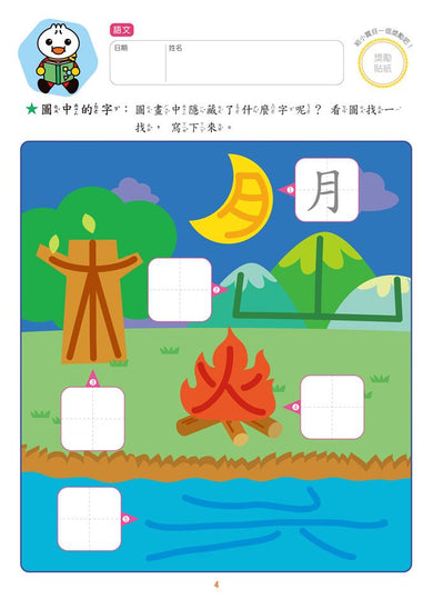 FOOD超人入學準備-綜合學習-Children’s Educational: general-買書書 BuyBookBook