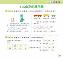 數學1000題：幼升小全方位入學準備-非故事: 電腦數學 Computer & Maths-買書書 BuyBookBook
