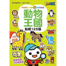動物王國 - Food超人益智遊戲貼紙書-活動: 益智解謎 Puzzle & Quiz-買書書 BuyBookBook