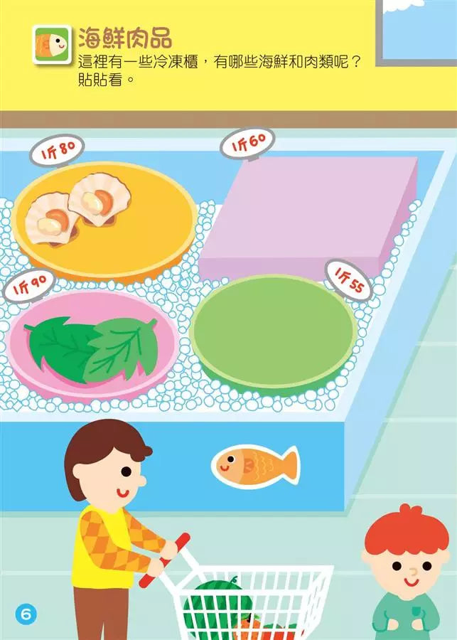 超級市場 - Food超人益智遊戲貼紙書
