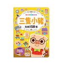 經典童話遊戲貼紙書 - 三隻小豬-活動: 益智解謎 Puzzle & Quiz-買書書 BuyBookBook