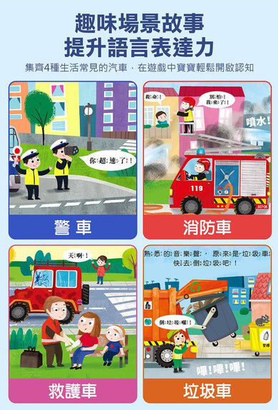 會動的車輪玩具書-消防車-Children’s Early years / early learning concepts-買書書 BuyBookBook