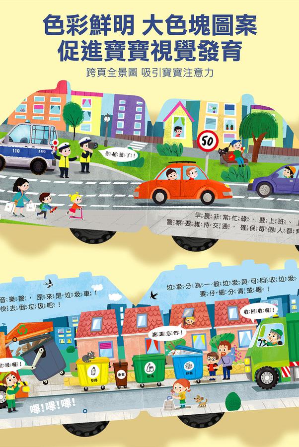 會動的車輪玩具書-救護車-Children’s Early years / early learning concepts-買書書 BuyBookBook