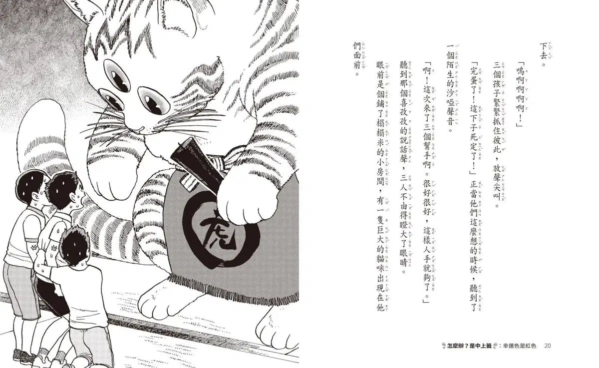 怪奇漢方桃印 4：超危險違反解除湯 (廣嶋玲子)-故事: 奇幻魔法 Fantasy & Magical-買書書 BuyBookBook