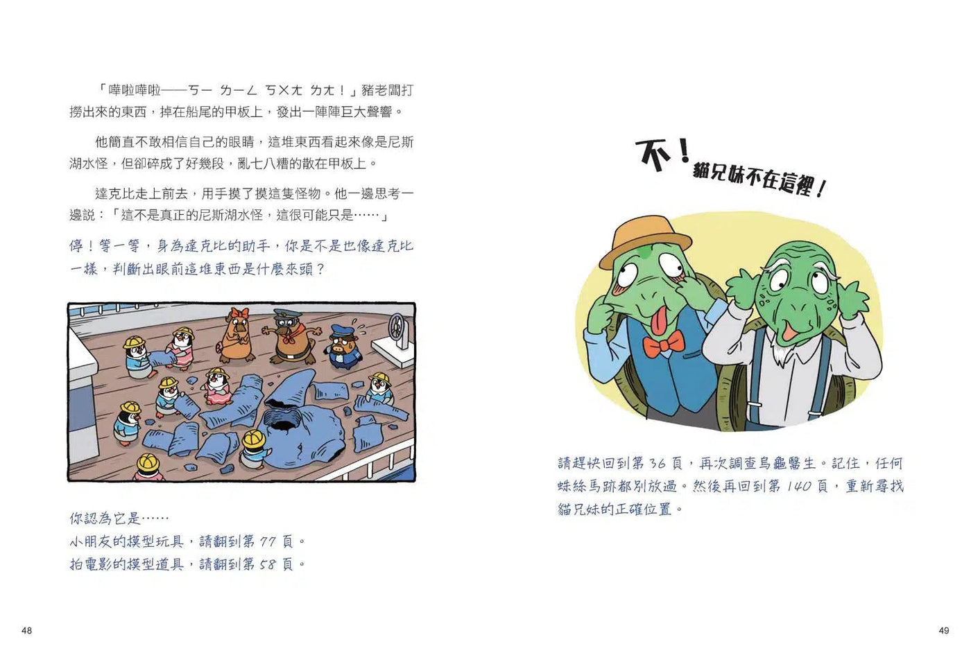 【預購】達克比與世界未解之謎 #01 水怪貓騎士：尼斯湖水怪的疑案調查（首刷隨機贈超人氣角色書籤）-故事: 偵探懸疑 Detective & Mystery-買書書 BuyBookBook