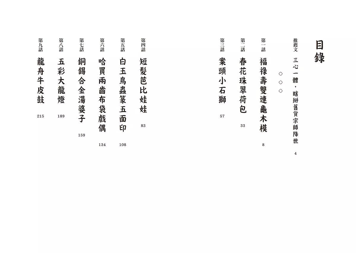 瞎掰舊貨攤 #04 - 五彩大龍燈（完結篇－首刷附限量印簽扉頁）(鄭宗弦)-故事: 歷險科幻 Adventure & Science Fiction-買書書 BuyBookBook
