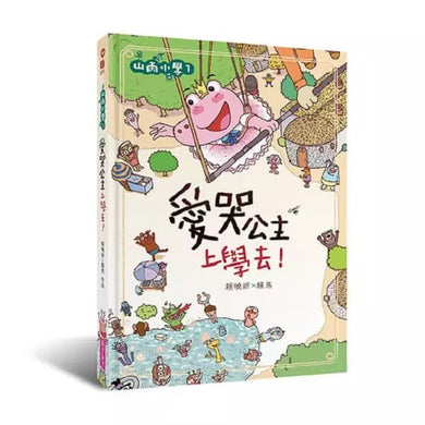 山雨小學1-3套組【首刷版】加贈咖勒比海盜頭套DIY /【一般版】-故事: 橋樑章節 Early Readers-買書書 BuyBookBook