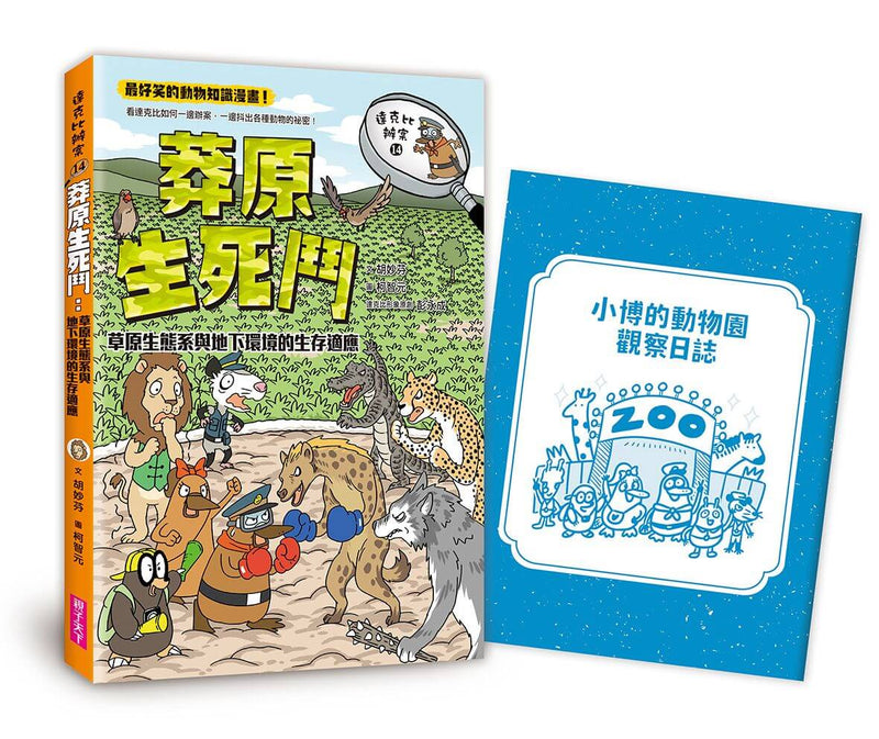 達克比辦案11-15集套書（共五冊）-非故事: 常識通識 General Knowledge-買書書 BuyBookBook