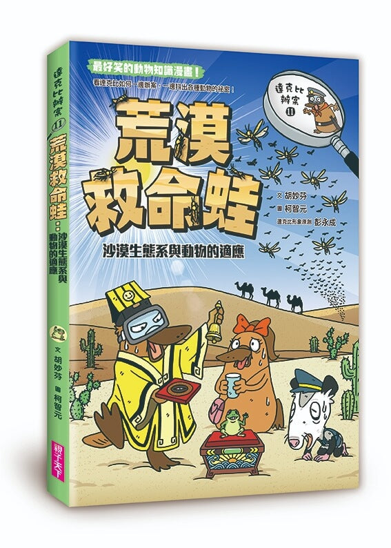 達克比辦案11-15集套書（共五冊）-非故事: 常識通識 General Knowledge-買書書 BuyBookBook